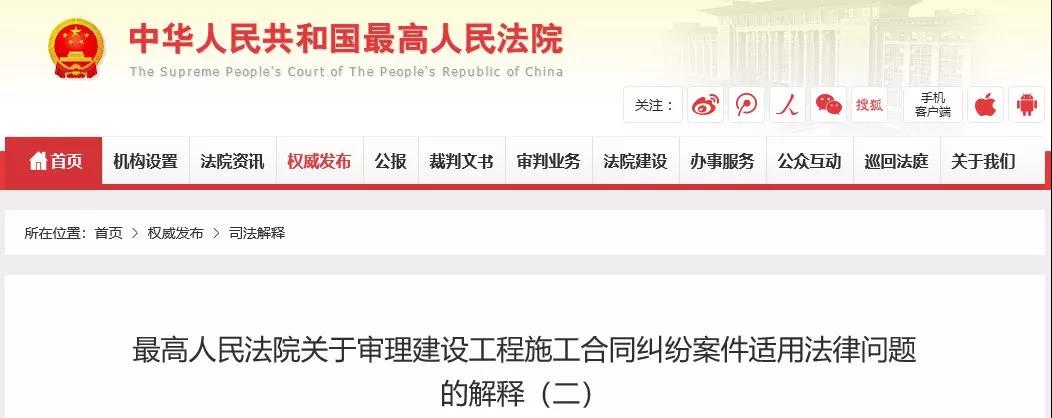 最高法發(fā)布《建設工程司法解釋（二）》，2019年2月1日起施行！